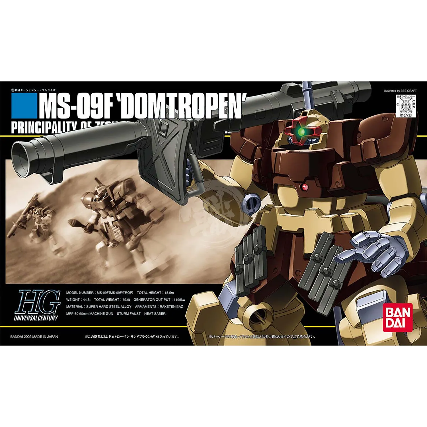 HG Dom Tropen [Sand Brown]